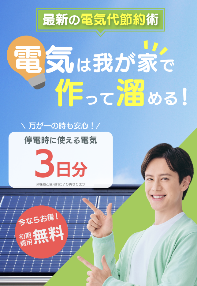 節電プロ